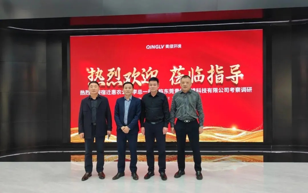 The Leaders of Suqian Huinong Industrial Development Co., Ltd. Visited Qinglv For Investigation And Research